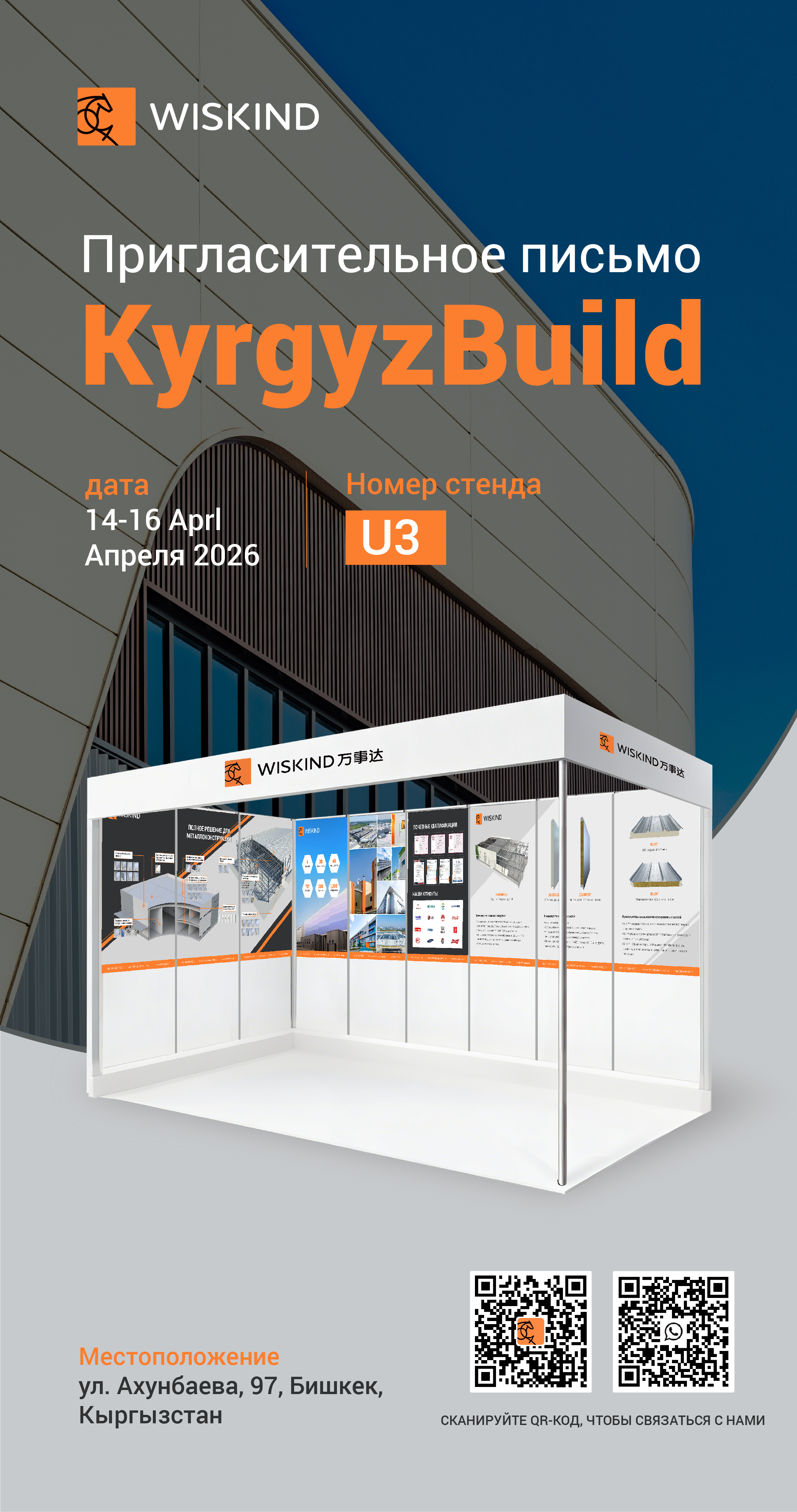Wiskind to Exhibit at The 23rd KyrgyzBuild in Bishkek