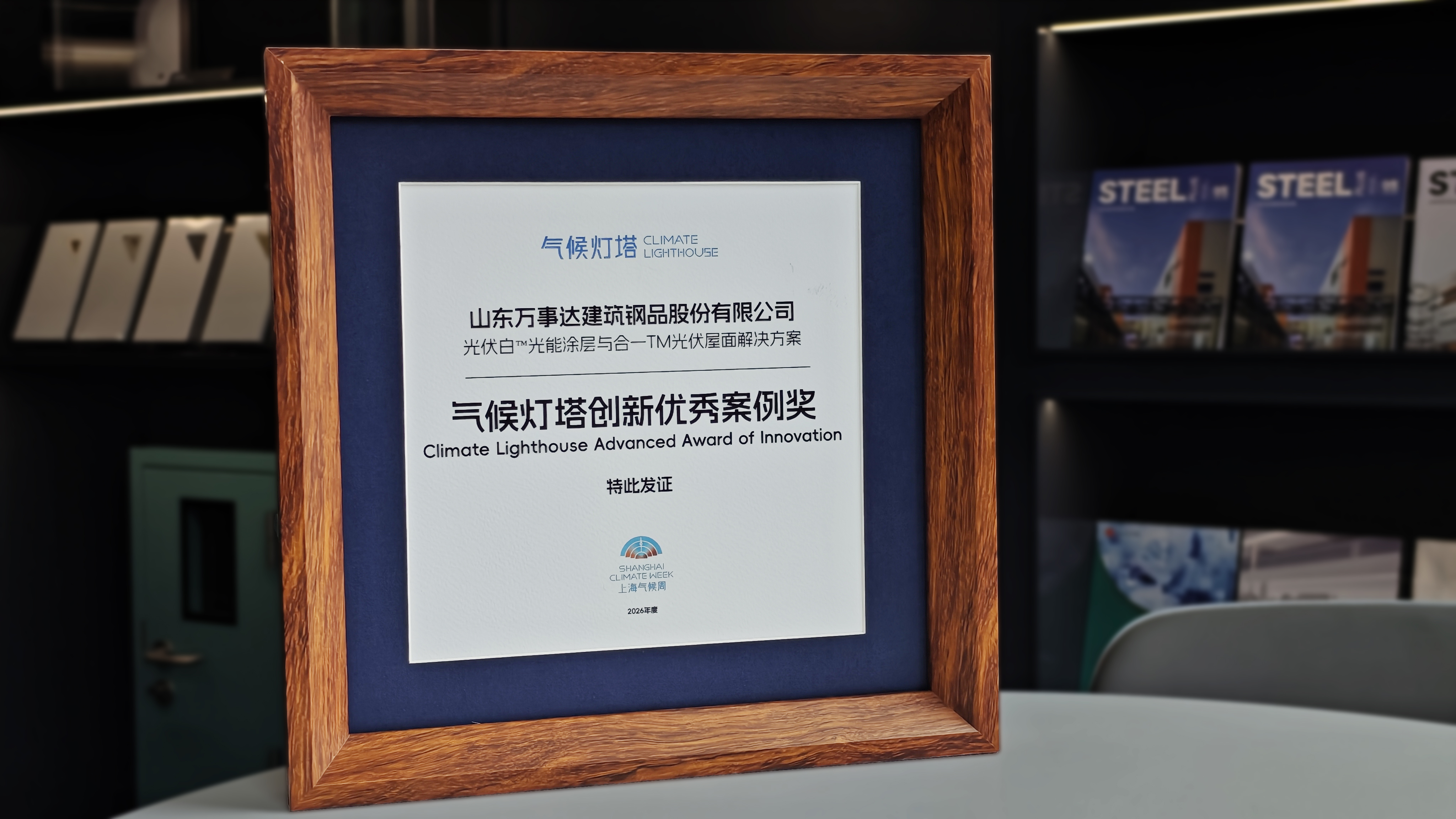 Climate Beacon Innovation Excellence Award
