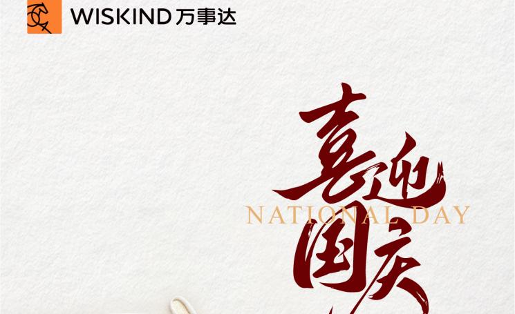 Celebrando el 77.º Día Nacional de China