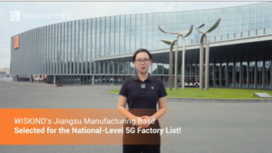 WISKIND | Base de fabricación de Jiangsu seleccionada para la lista nacional de fábricas 5G